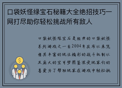 口袋妖怪绿宝石秘籍大全绝招技巧一网打尽助你轻松挑战所有敌人
