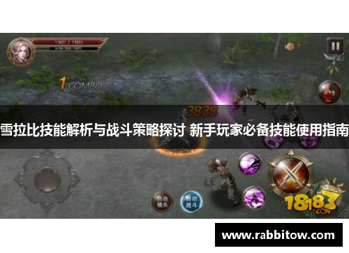 雪拉比技能解析与战斗策略探讨 新手玩家必备技能使用指南