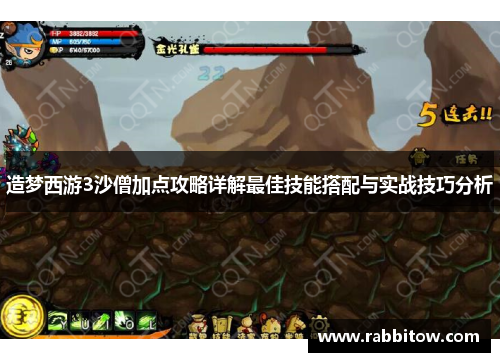 造梦西游3沙僧加点攻略详解最佳技能搭配与实战技巧分析