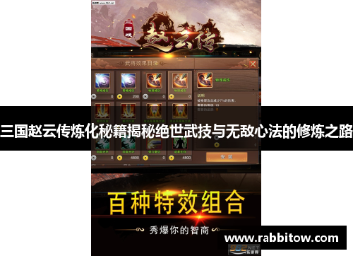 三国赵云传炼化秘籍揭秘绝世武技与无敌心法的修炼之路