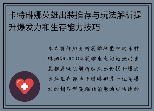卡特琳娜英雄出装推荐与玩法解析提升爆发力和生存能力技巧