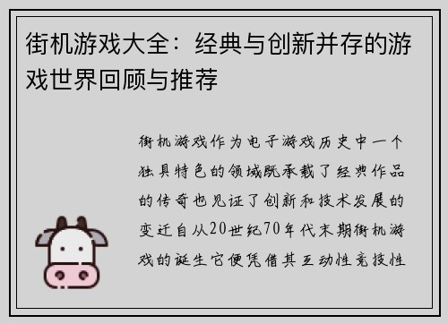 街机游戏大全：经典与创新并存的游戏世界回顾与推荐