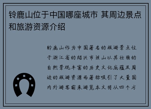 铃鹿山位于中国哪座城市 其周边景点和旅游资源介绍