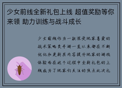 少女前线全新礼包上线 超值奖励等你来领 助力训练与战斗成长
