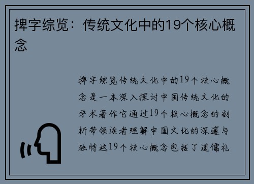 捭字综览：传统文化中的19个核心概念