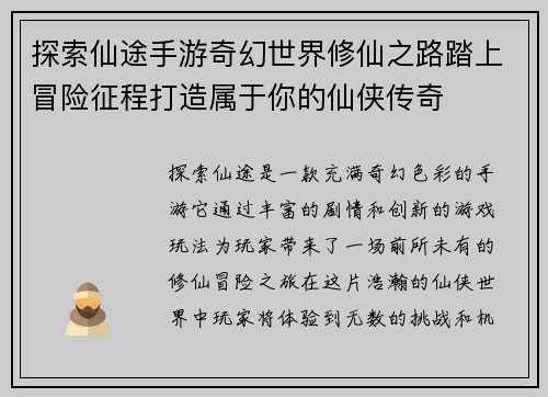 探索仙途手游奇幻世界修仙之路踏上冒险征程打造属于你的仙侠传奇