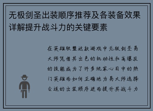无极剑圣出装顺序推荐及各装备效果详解提升战斗力的关键要素