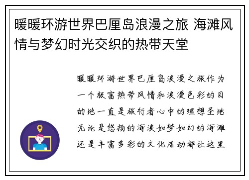 暖暖环游世界巴厘岛浪漫之旅 海滩风情与梦幻时光交织的热带天堂