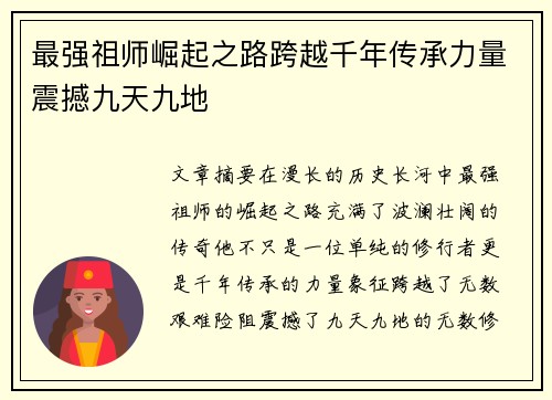 最强祖师崛起之路跨越千年传承力量震撼九天九地