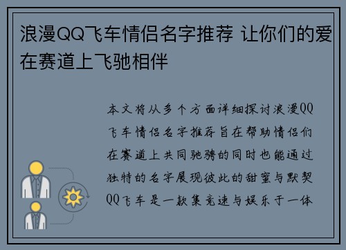 浪漫QQ飞车情侣名字推荐 让你们的爱在赛道上飞驰相伴