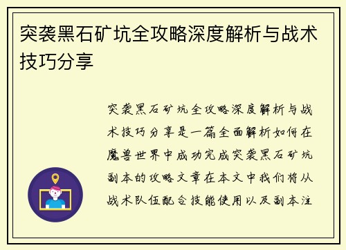 突袭黑石矿坑全攻略深度解析与战术技巧分享 突袭黑石矿坑全攻略深度解析与战术技巧分享