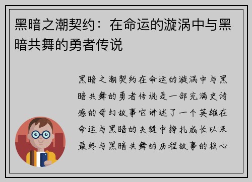 黑暗之潮契约：在命运的漩涡中与黑暗共舞的勇者传说