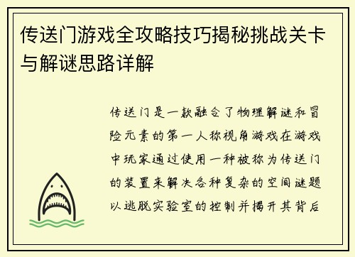 传送门游戏全攻略技巧揭秘挑战关卡与解谜思路详解