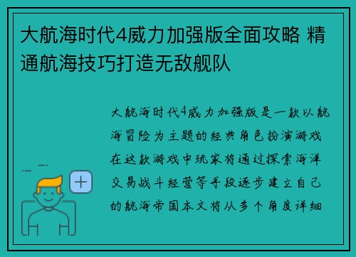 大航海时代4威力加强版全面攻略 精通航海技巧打造无敌舰队