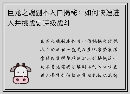 巨龙之魂副本入口揭秘：如何快速进入并挑战史诗级战斗