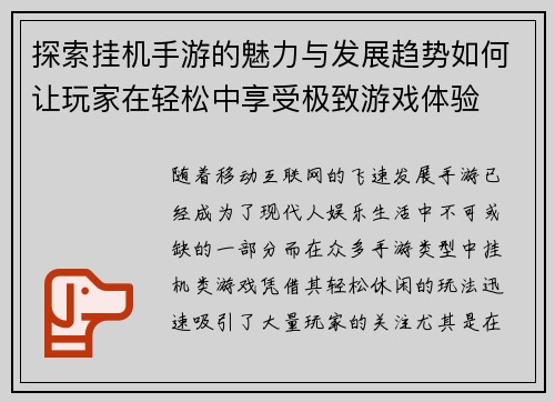 探索挂机手游的魅力与发展趋势如何让玩家在轻松中享受极致游戏体验